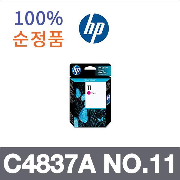 HP 진홍 대용량  정품 C4837A NO.11 잉크 대용량 Des