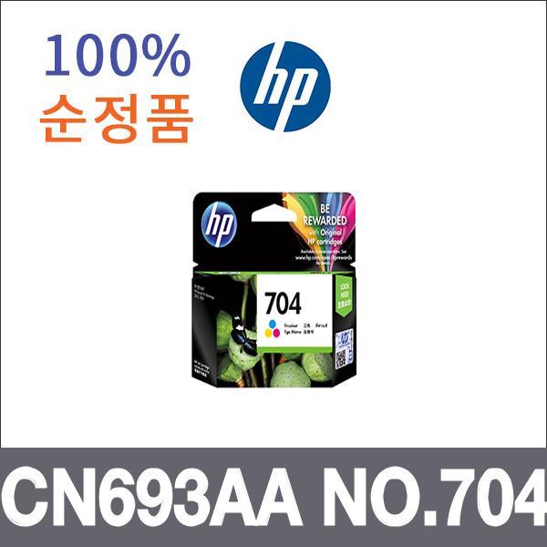 HP 컬러 일체형  정품 CN693AA NO.704 잉크 Deskjet