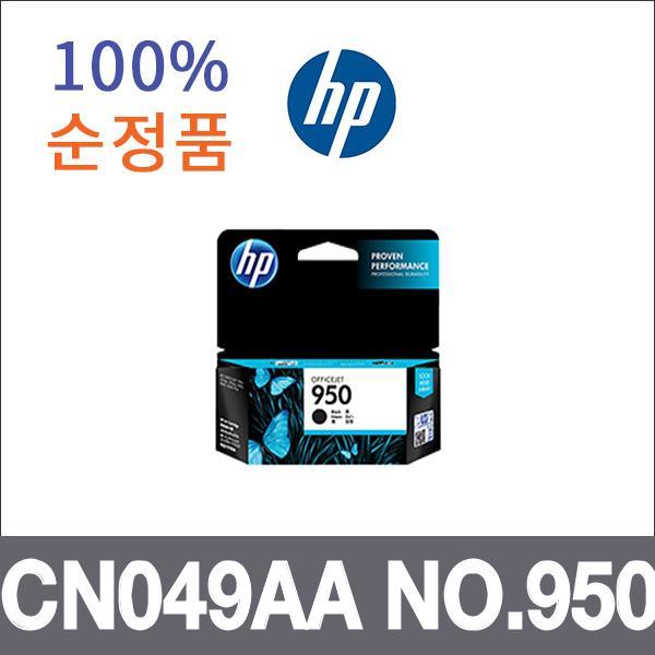 HP 검정  정품 CN049AA NO.950 잉크 Officejet Pro 2