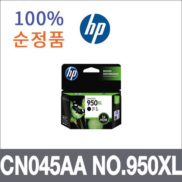 HP 검정 대용량  정품 CN045AA NO.950XL 잉크 대용량