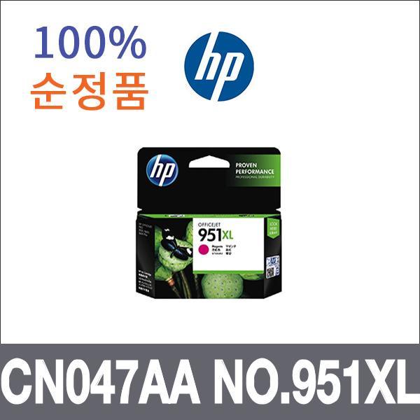 HP 진홍 대용량  정품 CN047AA NO.951XL 잉크 대용량