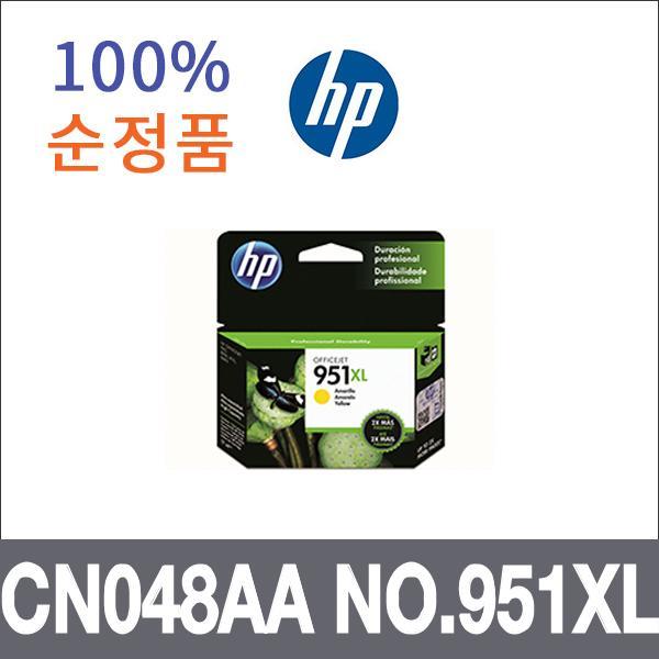 HP 노랑 대용량  정품 CN048AA NO.951XL 잉크 대용량