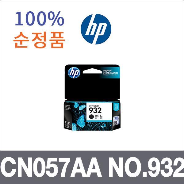 HP 검정  정품 CN057AA NO.932 잉크 OFFICEJET 6100