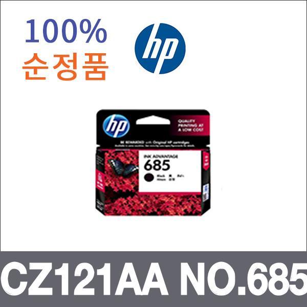 HP 검정  정품 CZ121AA NO.685 잉크 Deskjet Ink Adv