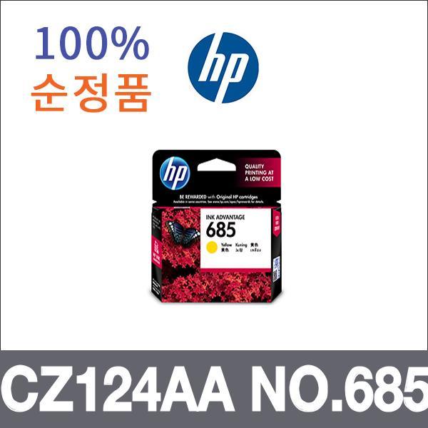 HP 노랑  정품 CZ124AA NO.685 잉크 Deskjet Ink Adv