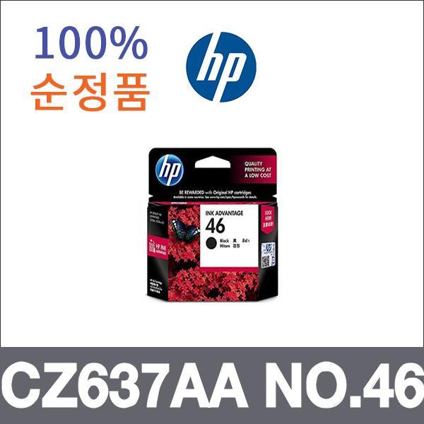 HP 검정  정품 CZ637AA NO.46 잉크 Deskjet Ink Adva
