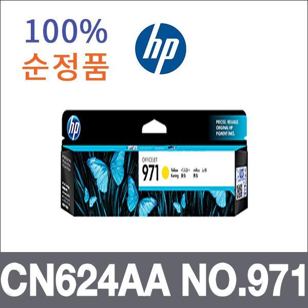 HP 노랑  정품 CN624AA NO.971 잉크 Officejet Pro X
