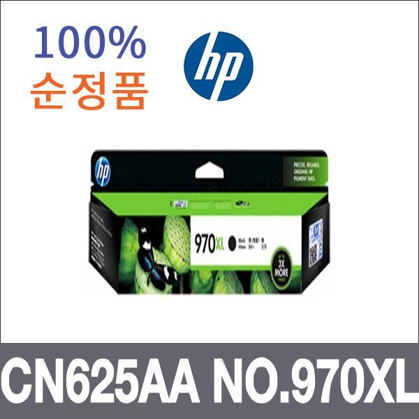 HP 검정 대용량  정품 CN625AA NO.970XL 잉크 대용량