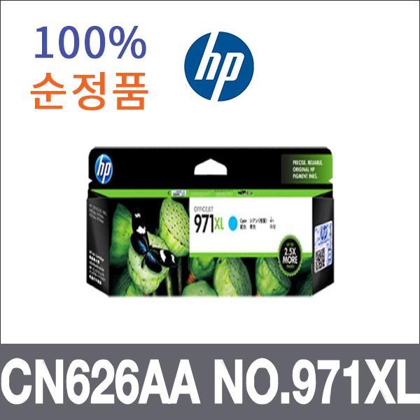 HP 청록 대용량 정품 CN626AA NO.971XL 잉크 대용량