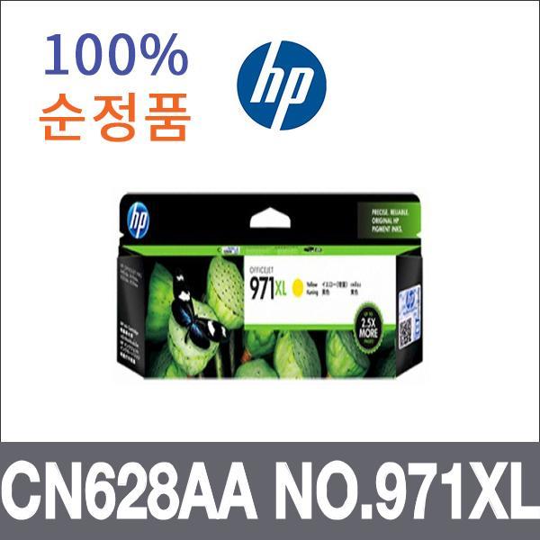 HP 노랑 대용량  정품 CN628AA NO.971XL 잉크 대용량