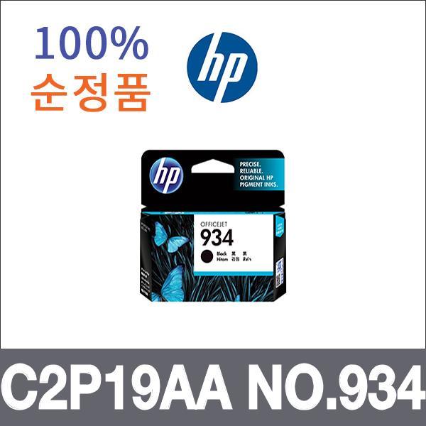 HP 검정  정품 C2P19AA NO.934 잉크 Officejet Pro 6