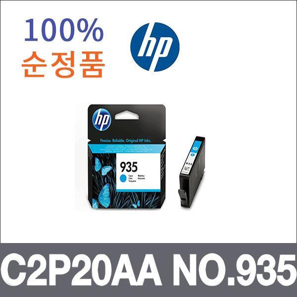 HP 청록  정품 C2P20AA NO.935 잉크 Officejet Pro 6
