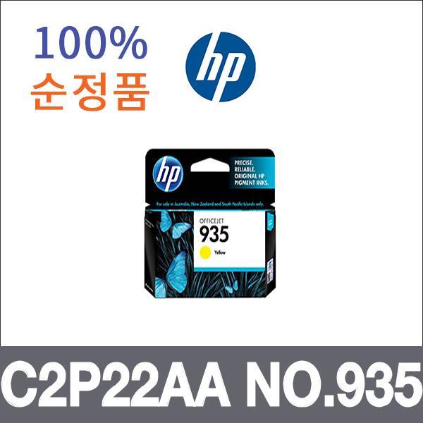 HP 노랑  정품 C2P22AA NO.935 잉크 Officejet Pro 6