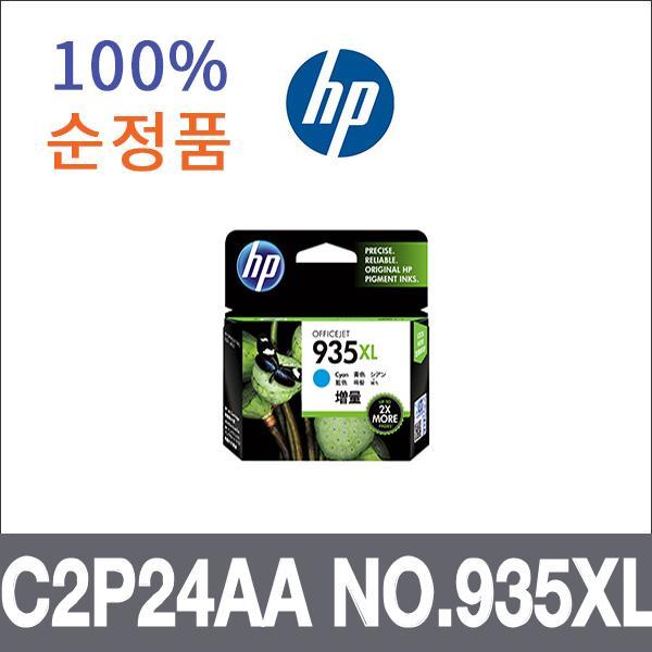 HP 청록 대용량 정품 C2P24AA NO.935XL 잉크 대용량