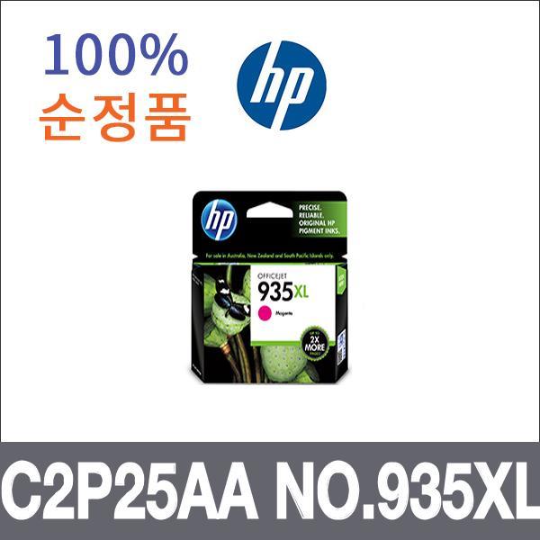 HP 진홍 대용량  정품 C2P25AA NO.935XL 잉크 대용량