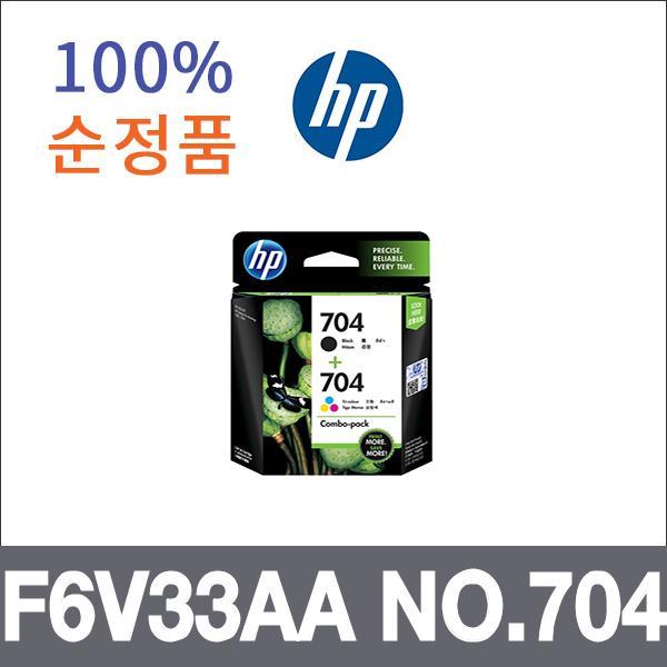 HP 4색1셋트  정품 F6V33AA NO.704 잉크 Deskjet Ink