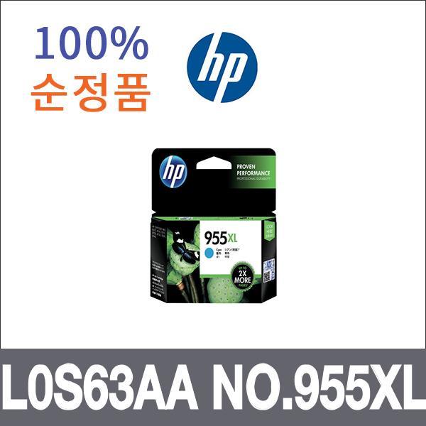 HP 청록 대용량 정품 L0S63AA NO.955XL 잉크 대용량
