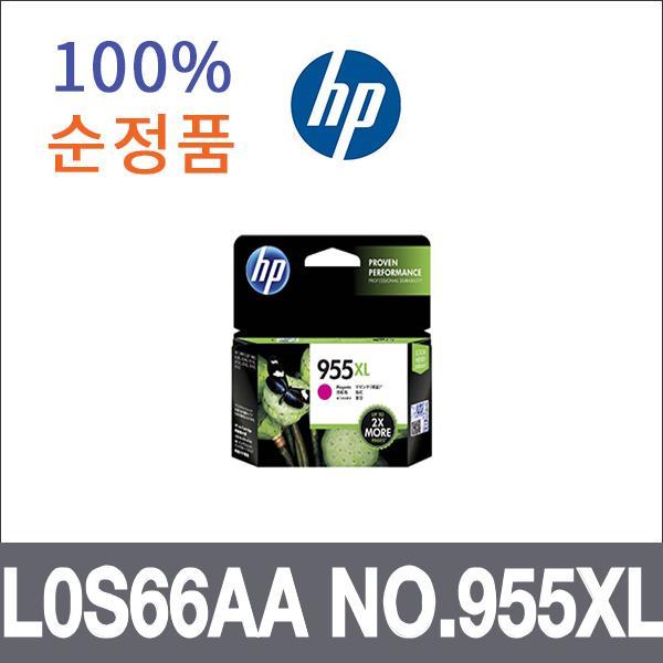 HP 진홍 대용량  정품 L0S66AA NO.955XL 잉크 대용량