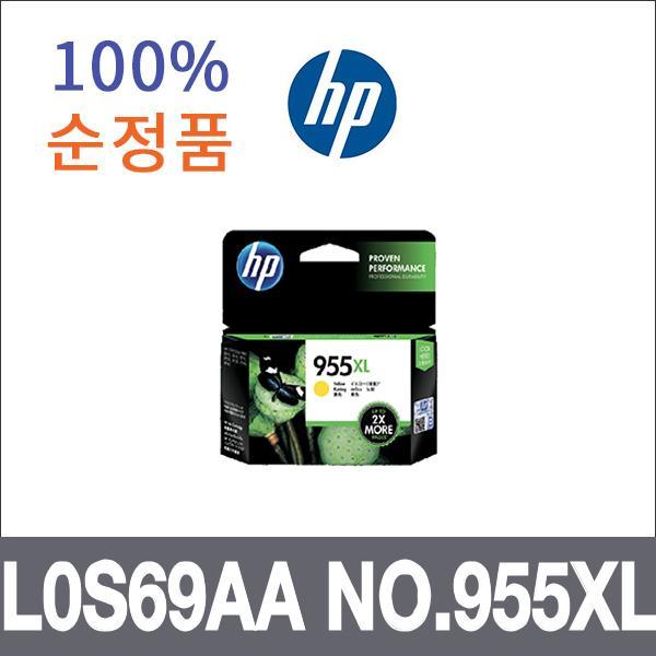 HP 노랑 대용량  정품 L0S69AA NO.955XL 잉크 대용량