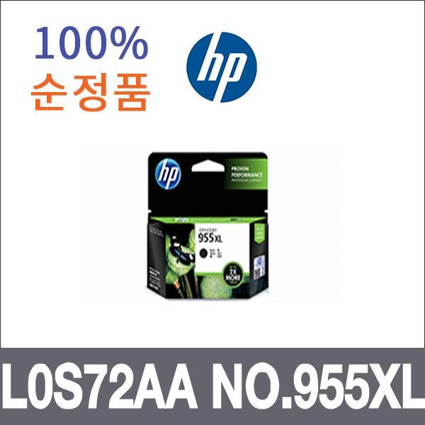 HP 검정 대용량  정품 L0S72AA NO.955XL 잉크 대용량
