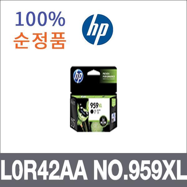 HP 검정 대용량  정품 L0R42AA NO.959XL 잉크 대용량