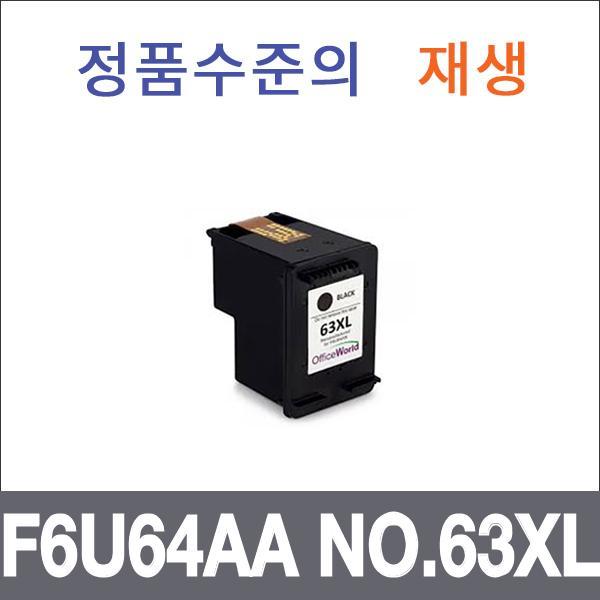 HP 검정 대용량  재생 F6U64AA NO.63XL 잉크 대용량