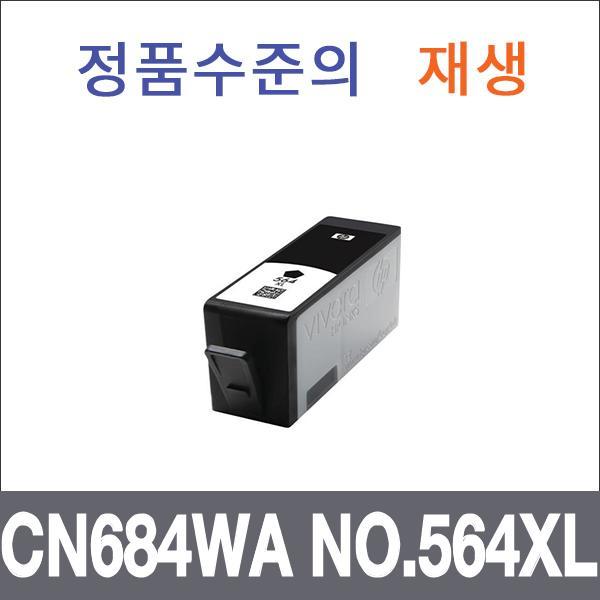HP 검정 대용량  재생 CN684WA NO.564XL 잉크 대용량