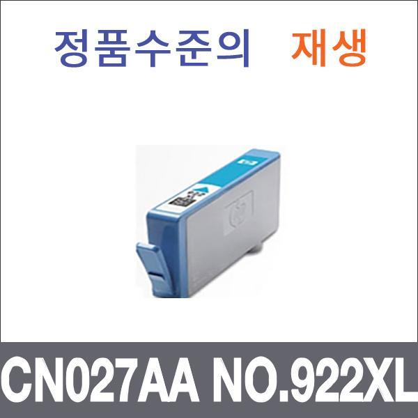 HP 청록 대용량 재생 CN027AA NO.922XL 잉크 대용량