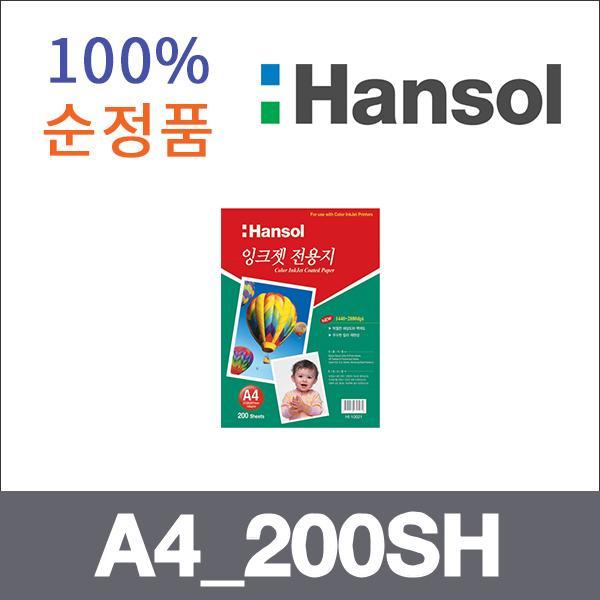 한솔제지 잉크젯전용지  정품 A4_200SH 한솔 칼라 (1
