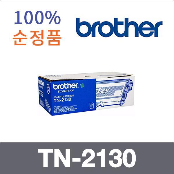 브라더 모노  정품 TN-2130 토너 HL-2140 MFC-7340