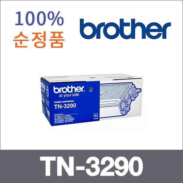 브라더 모노  정품 TN-3290 토너 HL-5350DN HL-5380D