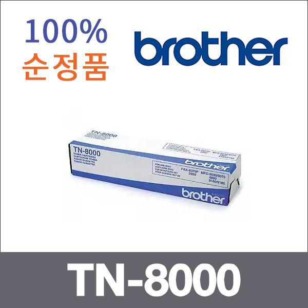 브라더 모노  정품 TN-8000 토너 MFC-9180 MFC-6800J