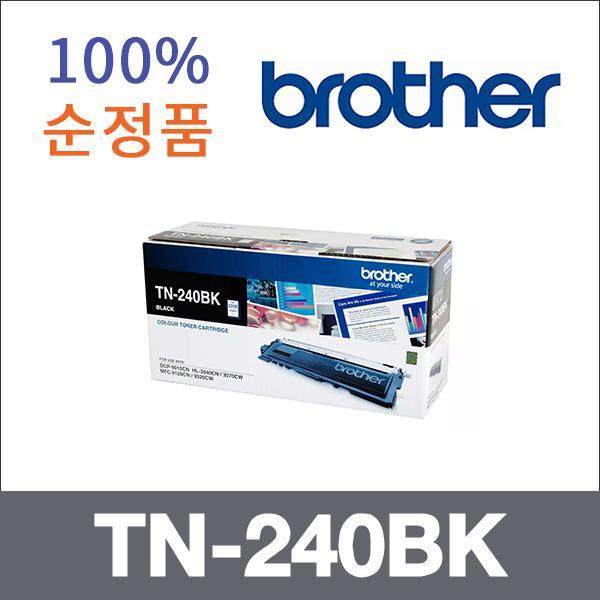 브라더 검정  정품 TN-240BK 토너 DCP-9010CN HL-307