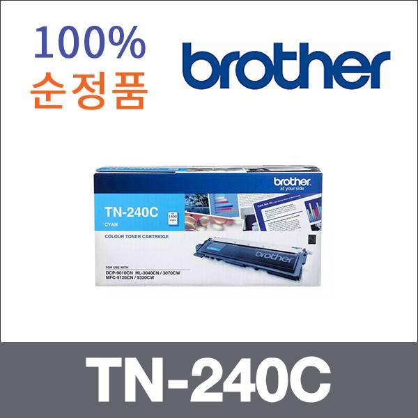 브라더 파랑  정품 TN-240C 토너 DCP-9010CN HL-3070