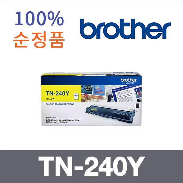 브라더 노랑  정품 TN-240Y 토너 DCP-9010CN HL-3070
