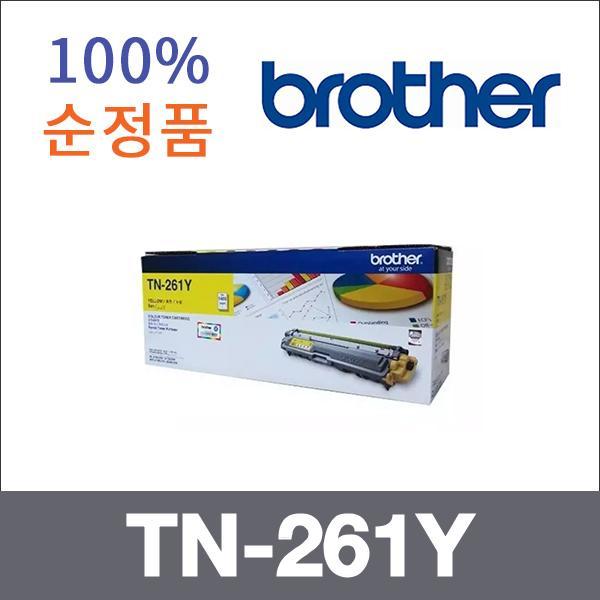 브라더 노랑  정품 TN-261Y 토너 HL-3150CD MFC-9140