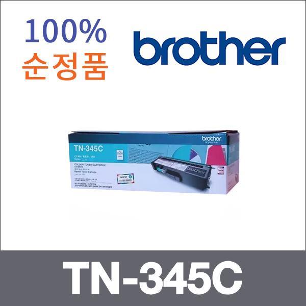 브라더 파랑  정품 TN-345C 토너 HL-4150 MFC-9460CD