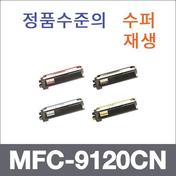 브라더 4색1셋트  수퍼재생 MFC-9120CN 토너 DCP-901
