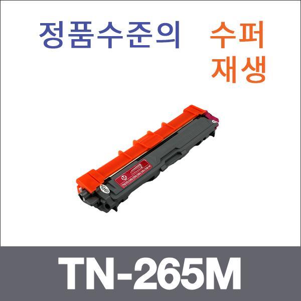 브라더 빨강  수퍼재생 TN-265M 토너 대용량 HL-3150