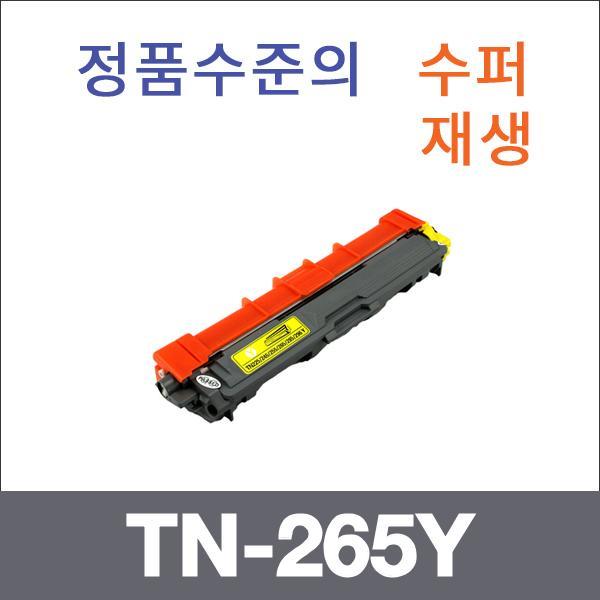브라더 노랑  수퍼재생 TN-265Y 토너 대용량 HL-3150