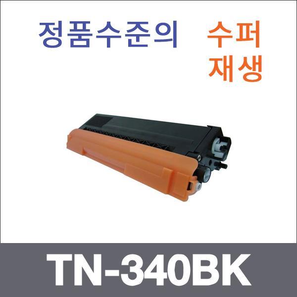 브라더 검정  수퍼재생 TN-340BK 토너 HL-4150 MFC-9