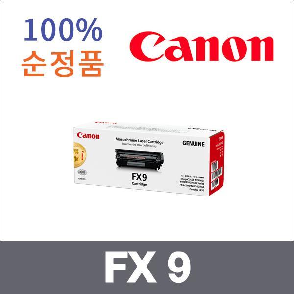 캐논 모노  정품 FX 9 토너 FAX-L100 FAX-L160