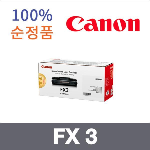 캐논 모노  정품 FX 3 토너 FAX-L200 FAX-L350