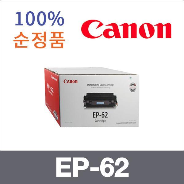 캐논 모노  정품 EP-62 토너 HP 5000 HP 5000N
