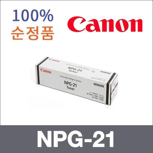 캐논 모노  정품 NPG-21 토너 iR 1210 iR 1230