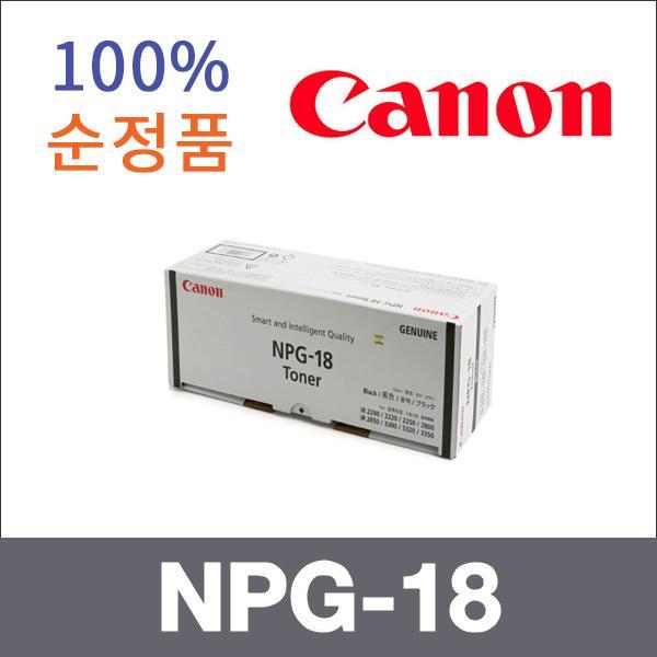 캐논 모노  정품 NPG-18 토너 iR 2200 iR 2850