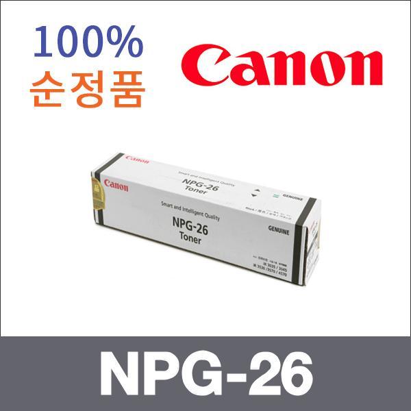 캐논 모노  정품 NPG-26 토너 iR 3035 iR 3530