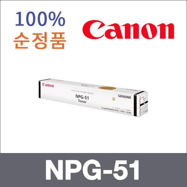 캐논 모노  정품 NPG-51 토너 iR 321K iR 323K