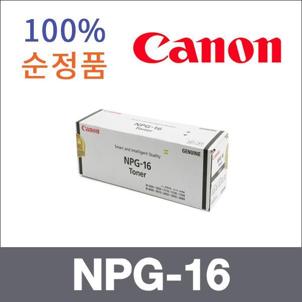 캐논 모노  정품 NPG-16 토너 iR 5000 iR 5020