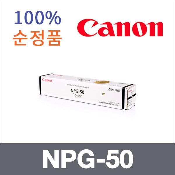 캐논 모노  정품 NPG-50 토너 iR 2535 iR 2535i
